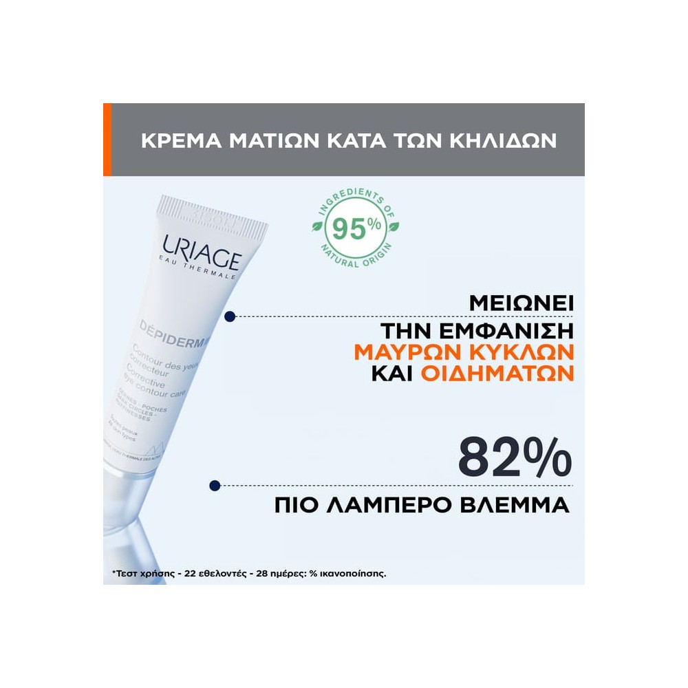 Preview 3 of Uriage Depiderm Contour des Yeux Correcteur Κρέμα Ματιών κατά των Μαύρων Κύκλων 15ml